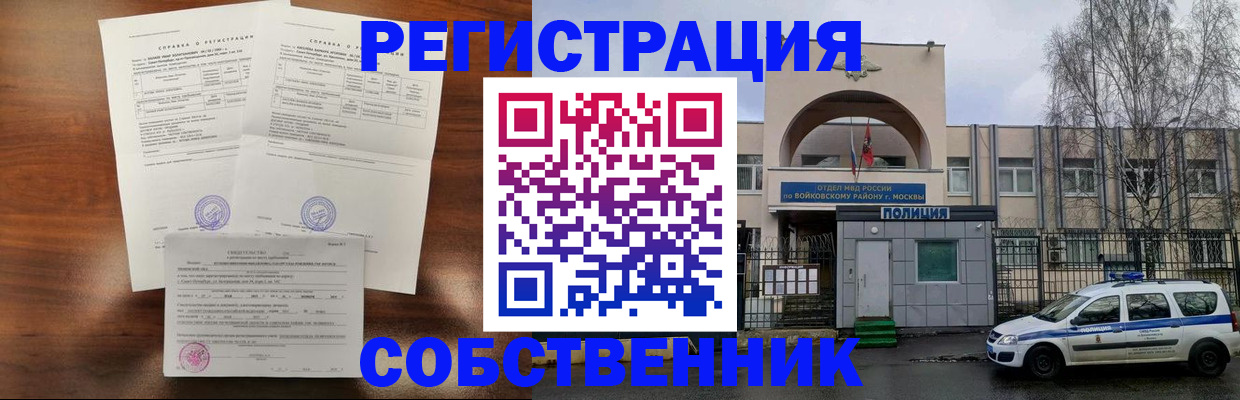 временная регистрация гарантия в Воскресенске