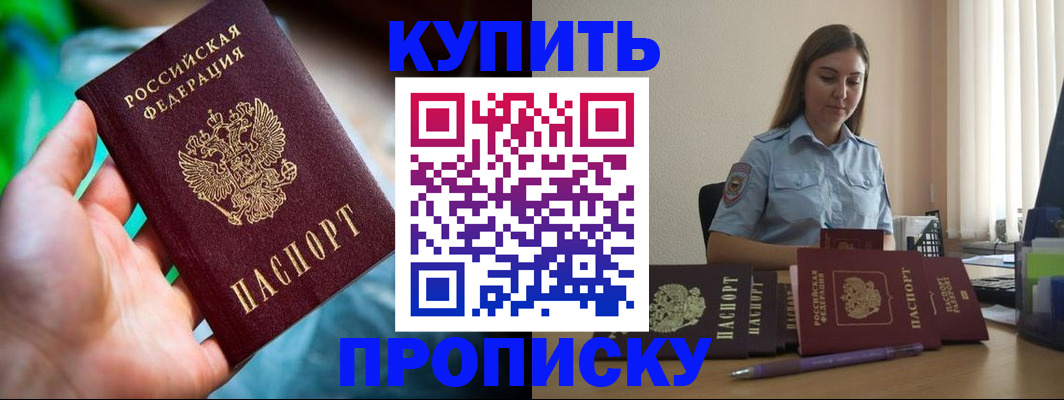 прописка законно в Воскресенске